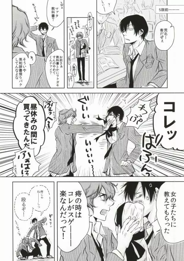 ツレのケツがキレまして。 - page7