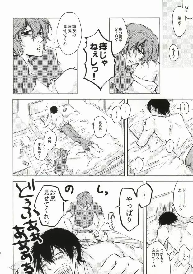 ツレのケツがキレまして。 - page9