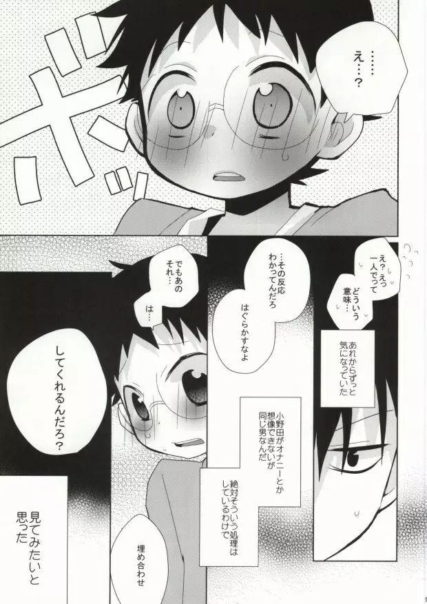 坂道くんのあんなとこやこんなとこを見てみたい今泉くんの話 - page10