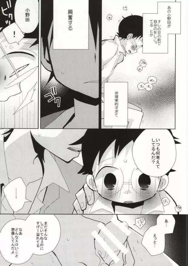 坂道くんのあんなとこやこんなとこを見てみたい今泉くんの話 - page12