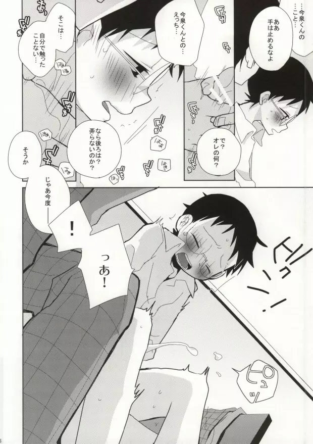 坂道くんのあんなとこやこんなとこを見てみたい今泉くんの話 - page13