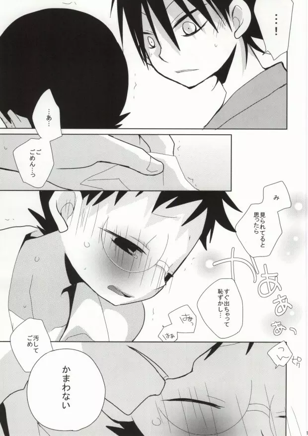 坂道くんのあんなとこやこんなとこを見てみたい今泉くんの話 - page14