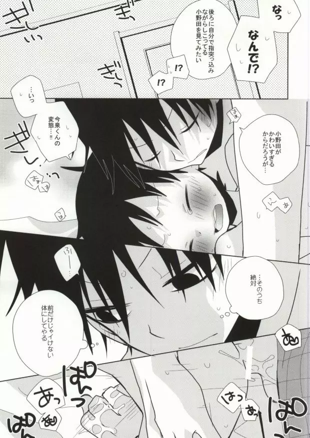 坂道くんのあんなとこやこんなとこを見てみたい今泉くんの話 - page16