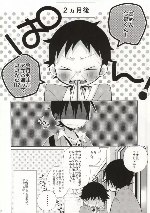 坂道くんのあんなとこやこんなとこを見てみたい今泉くんの話 - page19