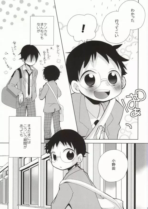 坂道くんのあんなとこやこんなとこを見てみたい今泉くんの話 - page20