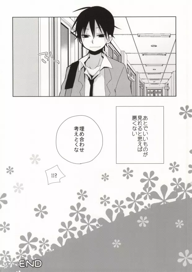 坂道くんのあんなとこやこんなとこを見てみたい今泉くんの話 - page21