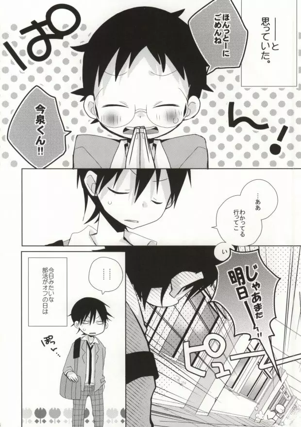 坂道くんのあんなとこやこんなとこを見てみたい今泉くんの話 - page3