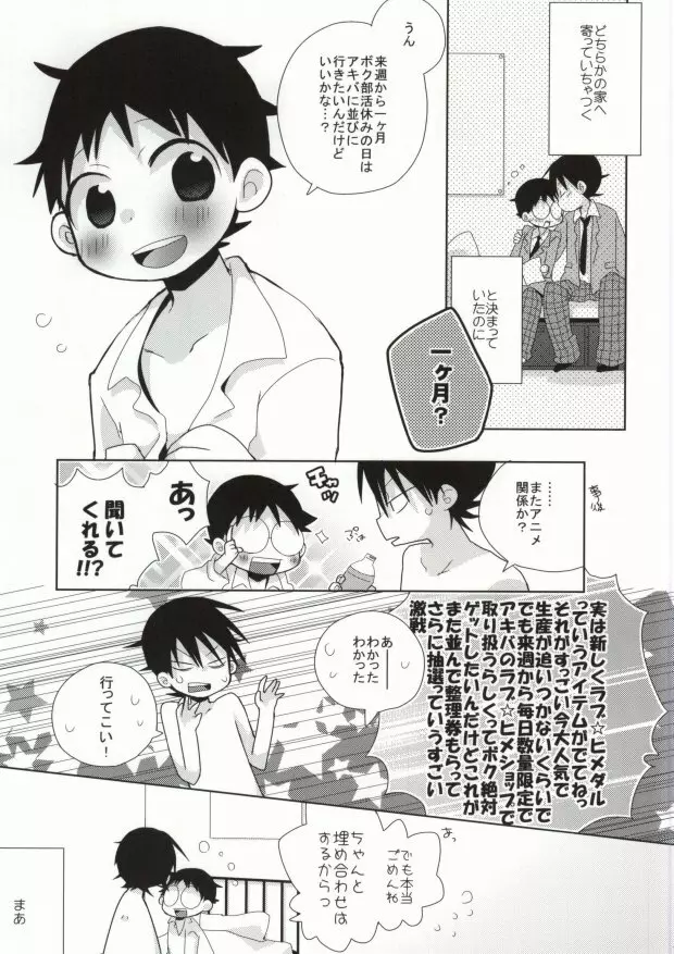 坂道くんのあんなとこやこんなとこを見てみたい今泉くんの話 - page4