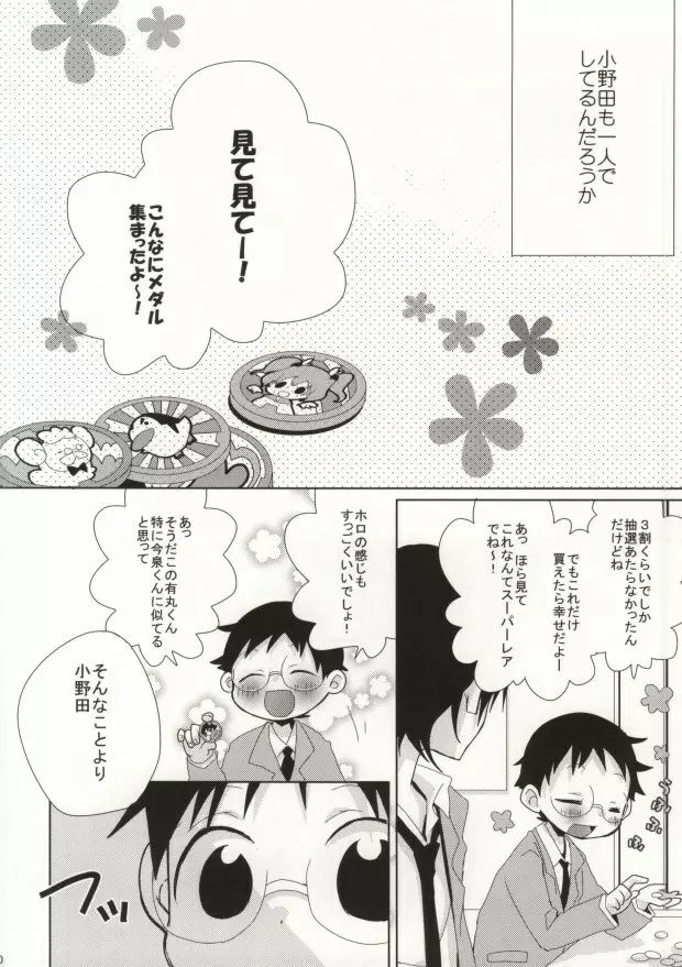 坂道くんのあんなとこやこんなとこを見てみたい今泉くんの話 - page7