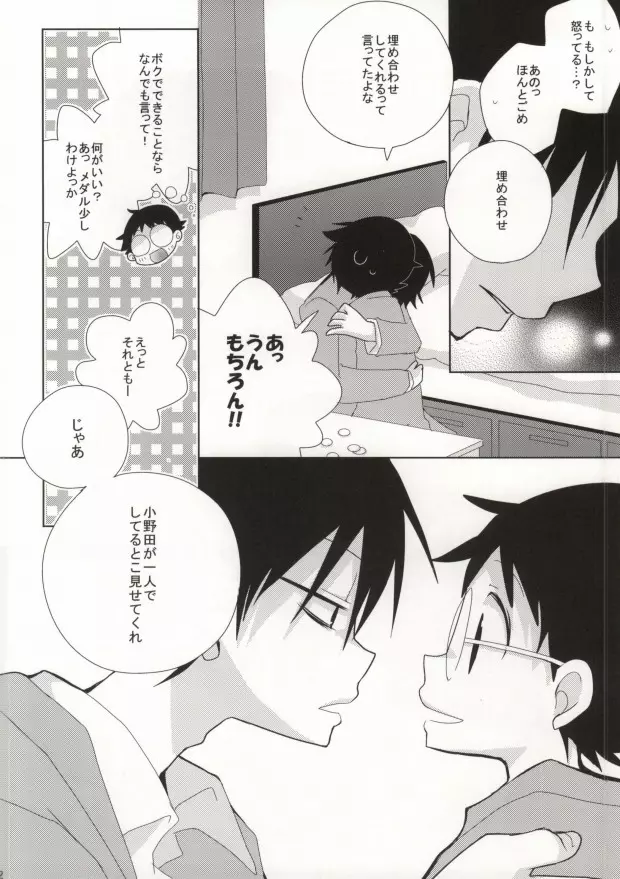 坂道くんのあんなとこやこんなとこを見てみたい今泉くんの話 - page9