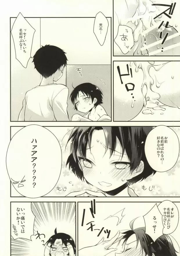 ぱちぱちこみゅにけーしょん♪ - page13