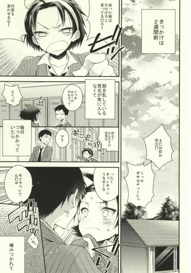 ぱちぱちこみゅにけーしょん♪ - page2