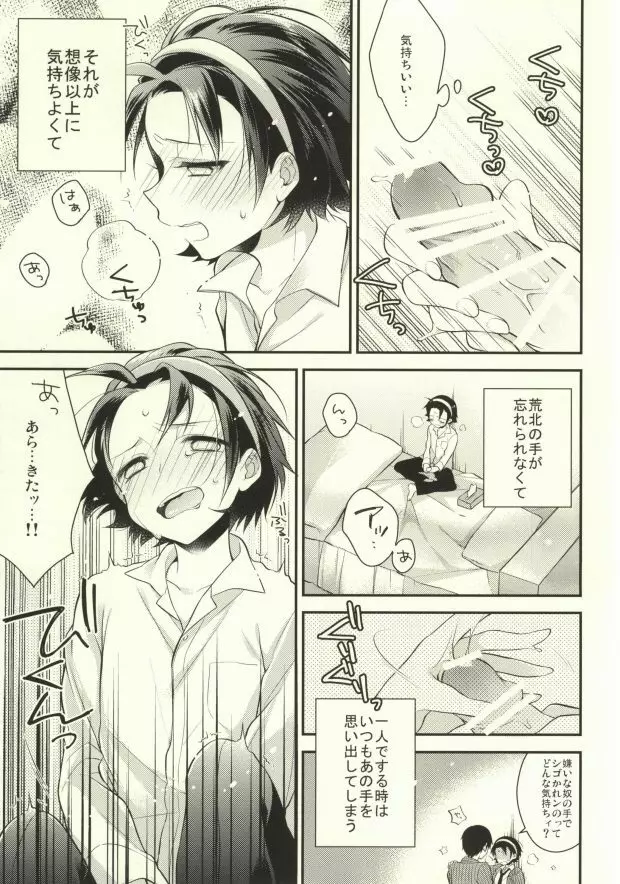 ぱちぱちこみゅにけーしょん♪ - page4