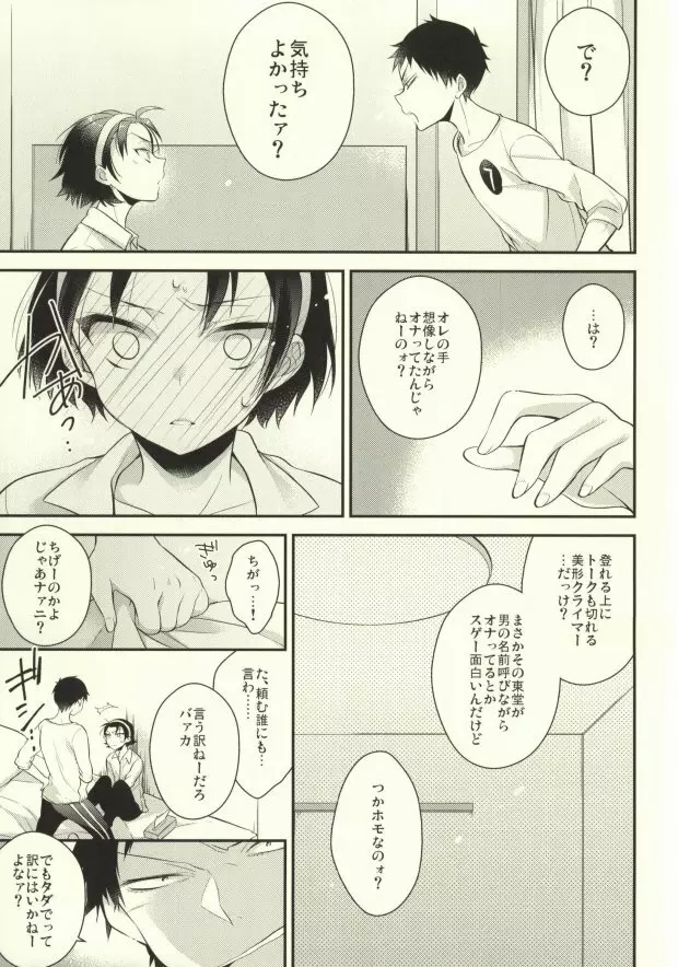 ぱちぱちこみゅにけーしょん♪ - page6