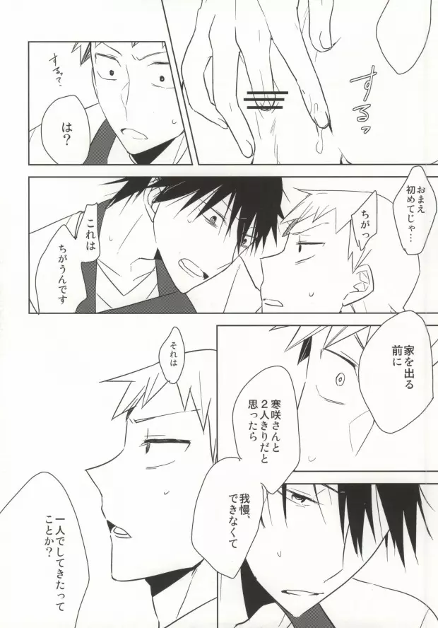 オレの幼馴染♂がお嫁さんになりたがっている?! - page15