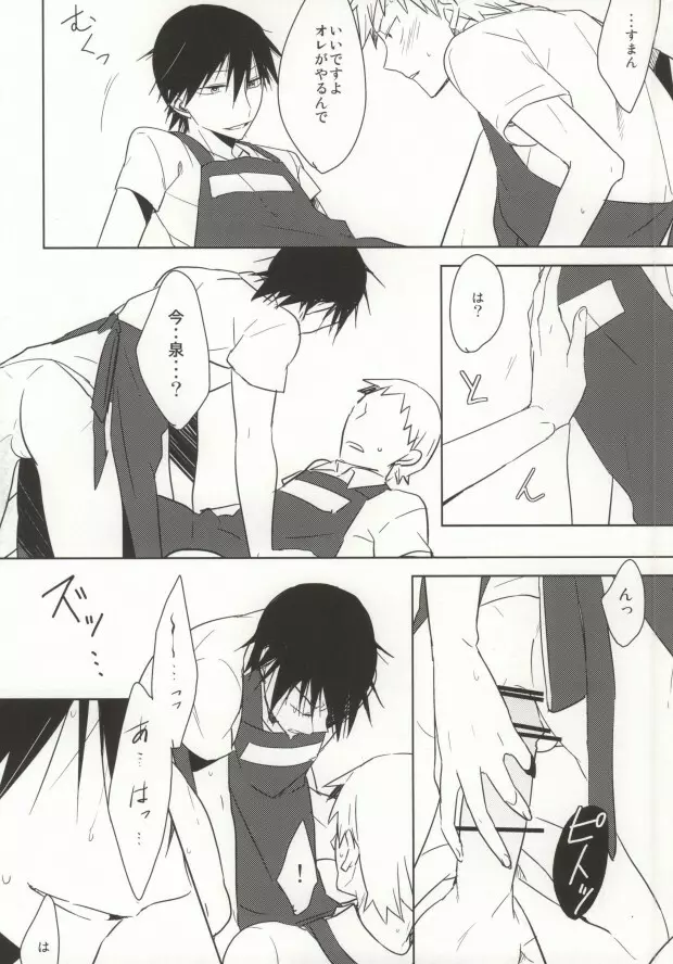 オレの幼馴染♂がお嫁さんになりたがっている?! - page17