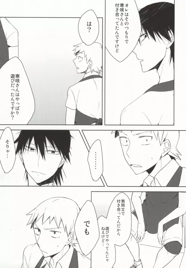 オレの幼馴染♂がお嫁さんになりたがっている?! - page6