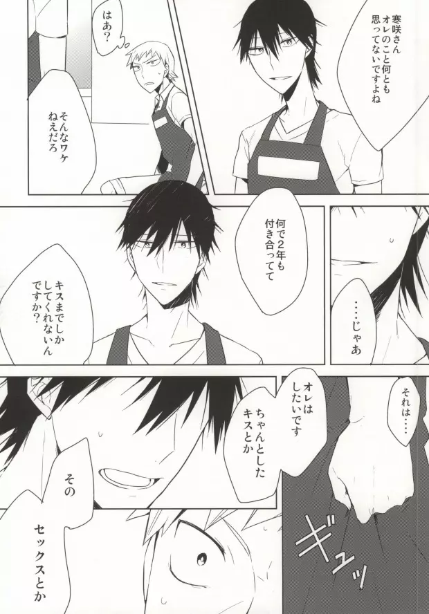 オレの幼馴染♂がお嫁さんになりたがっている?! - page7