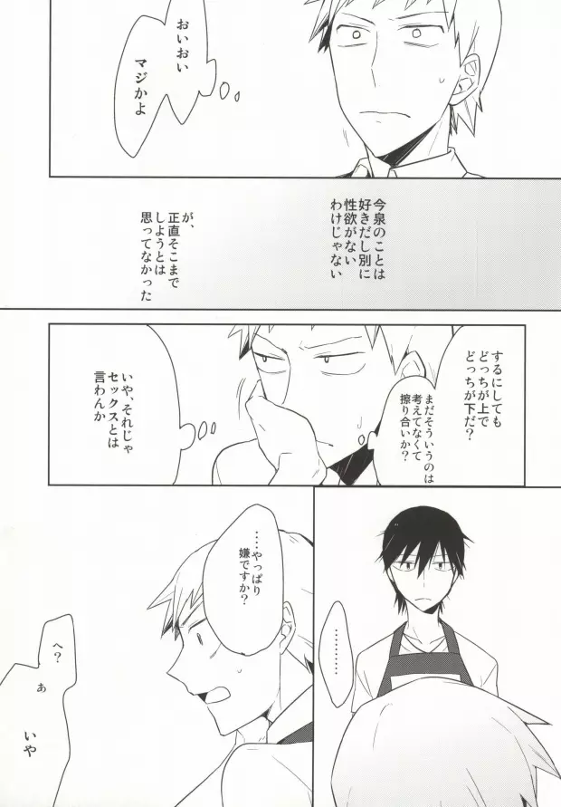 オレの幼馴染♂がお嫁さんになりたがっている?! - page8