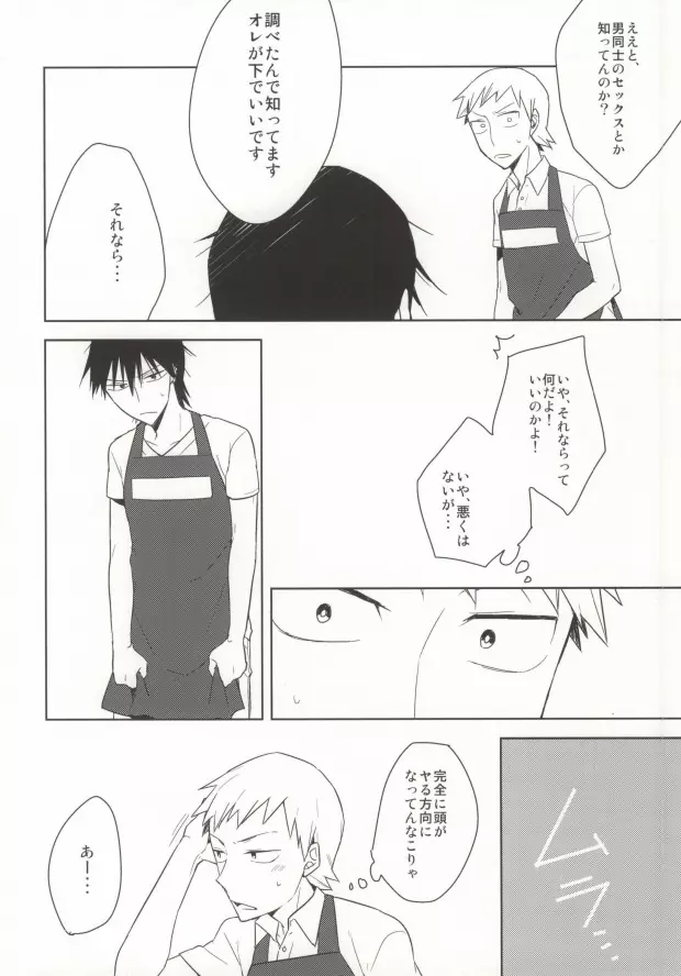 オレの幼馴染♂がお嫁さんになりたがっている?! - page9