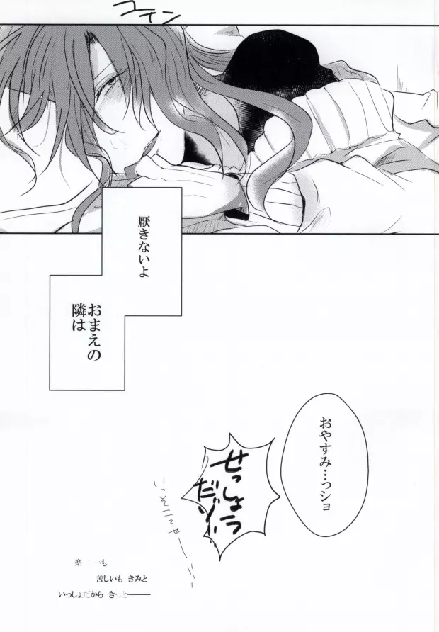 ねむれまよいご - page12