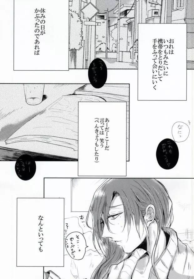 ねむれまよいご - page2