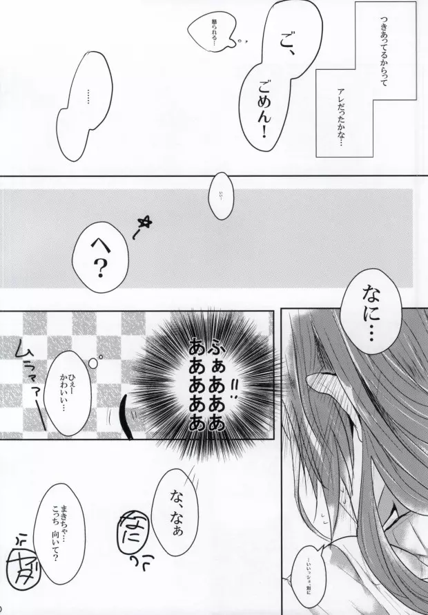 ねむれまよいご - page7