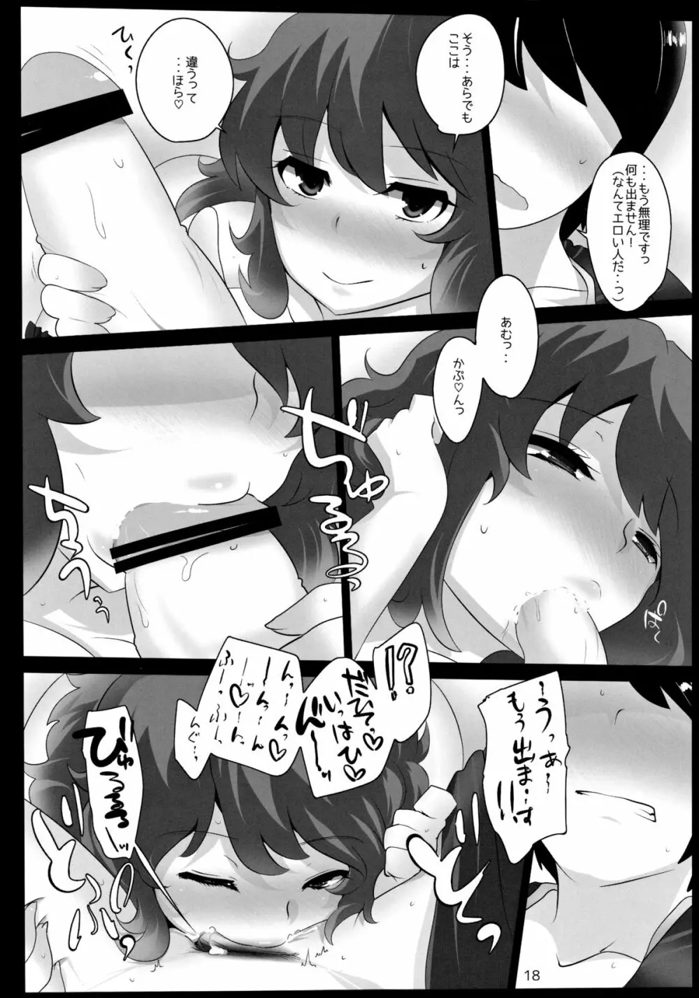 東方デレビッチ11 - page17