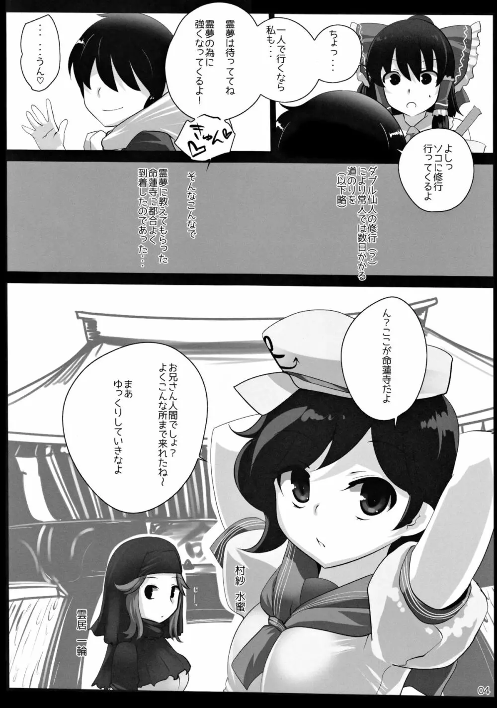 東方デレビッチ11 - page3