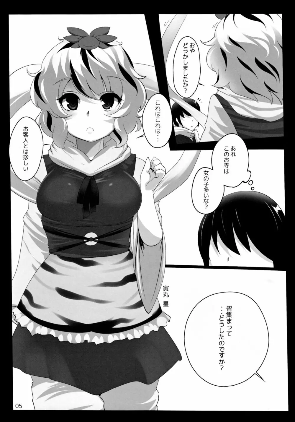 東方デレビッチ11 - page4