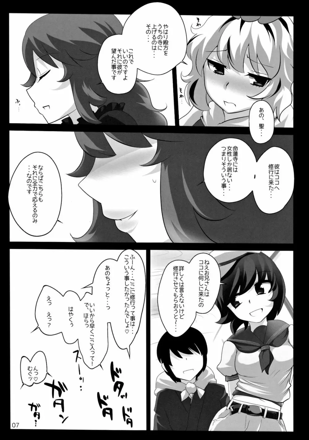 東方デレビッチ11 - page6