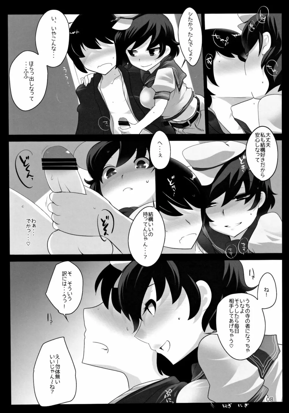 東方デレビッチ11 - page7