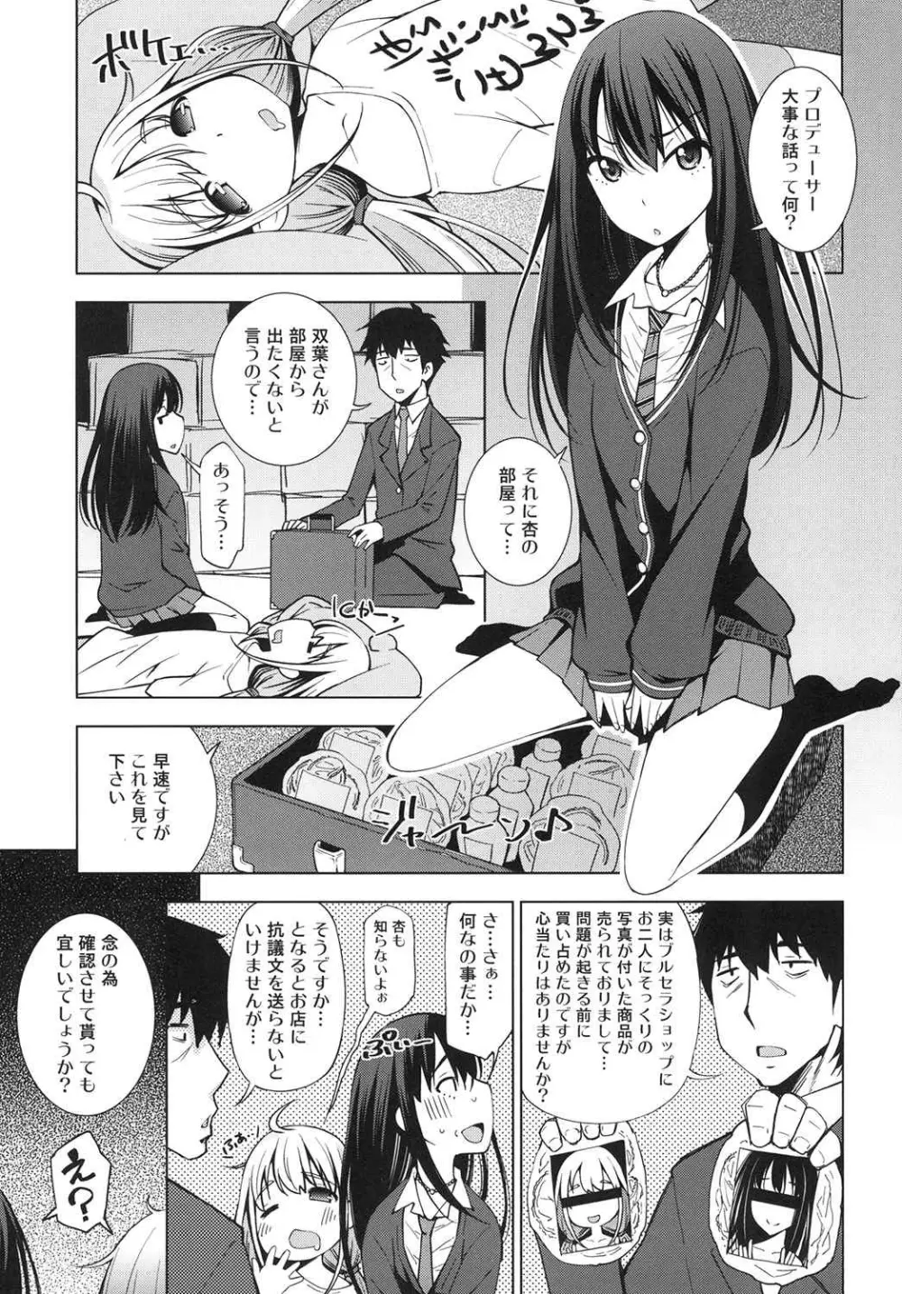 アイフレ - page4