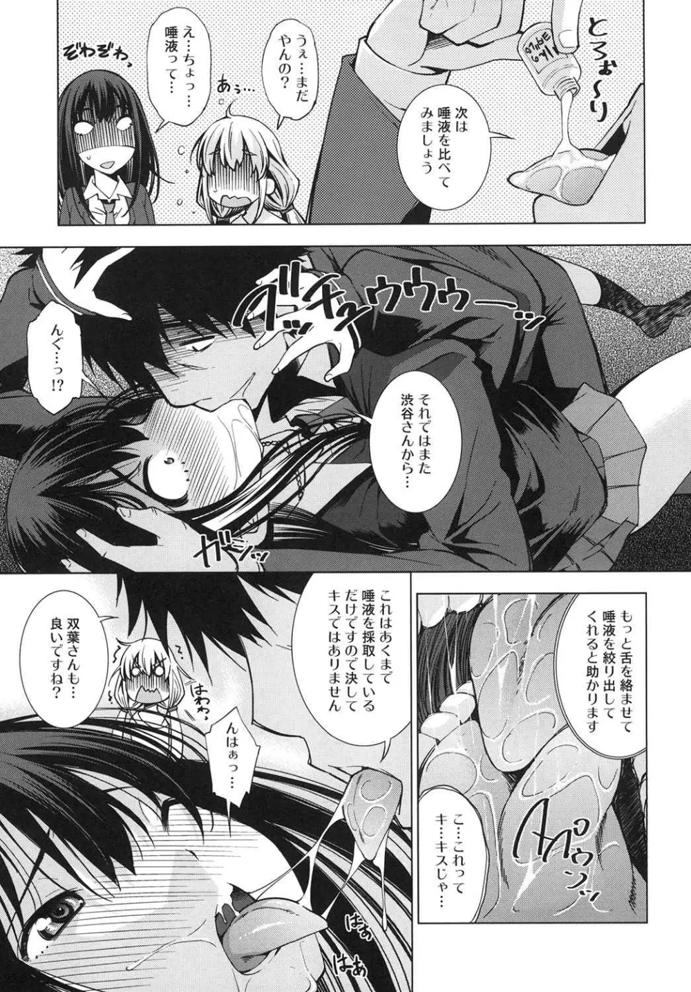 アイフレ - page8