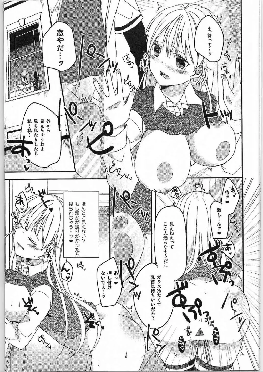 チョロいよっえりなさま! - page17