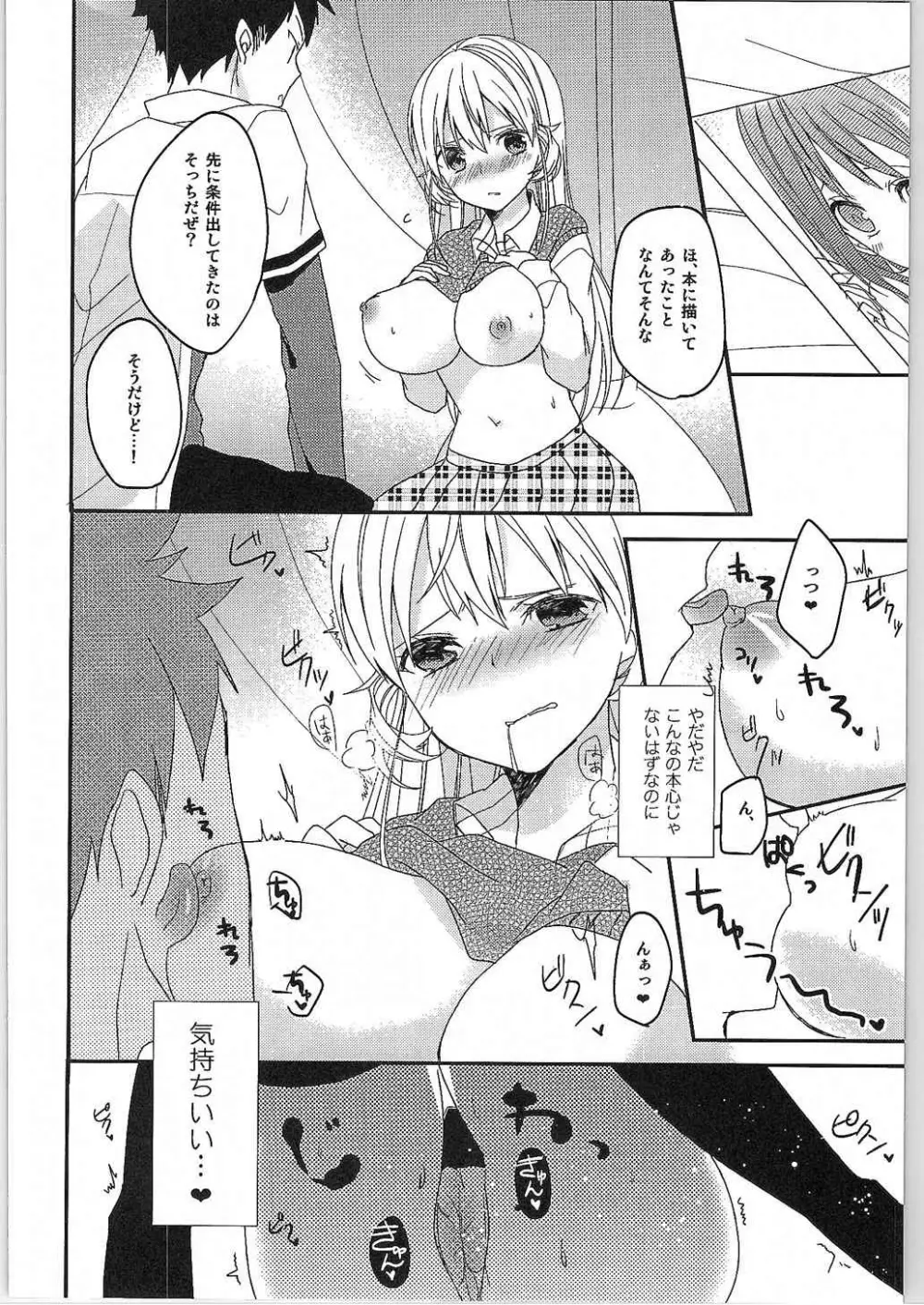 チョロいよっえりなさま! - page8