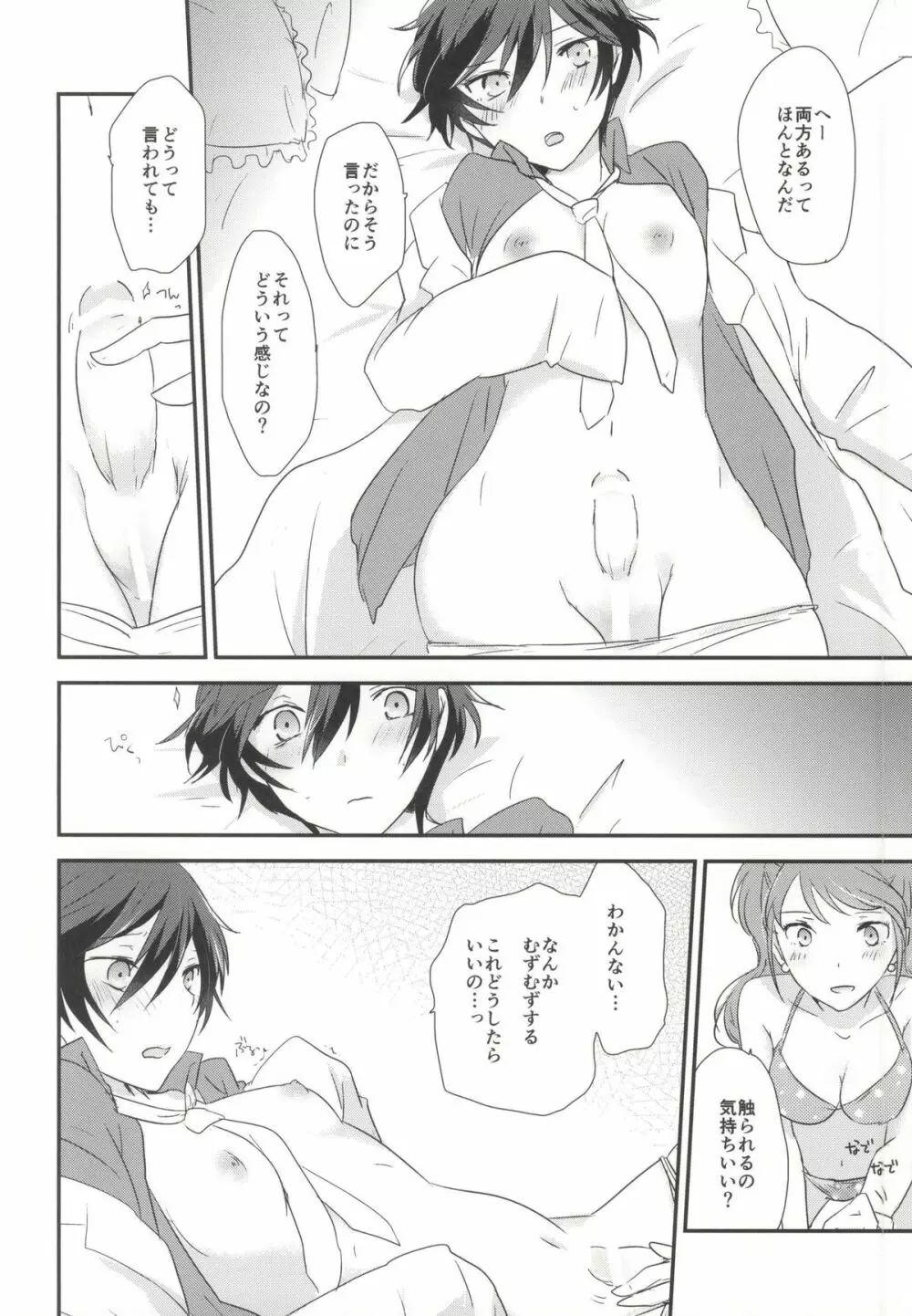 愛の意味をおしえて - page3