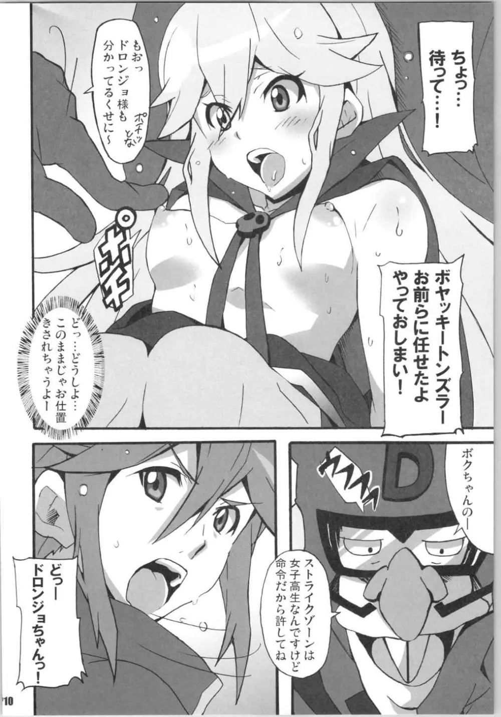 深夜モヤッターマン - page9