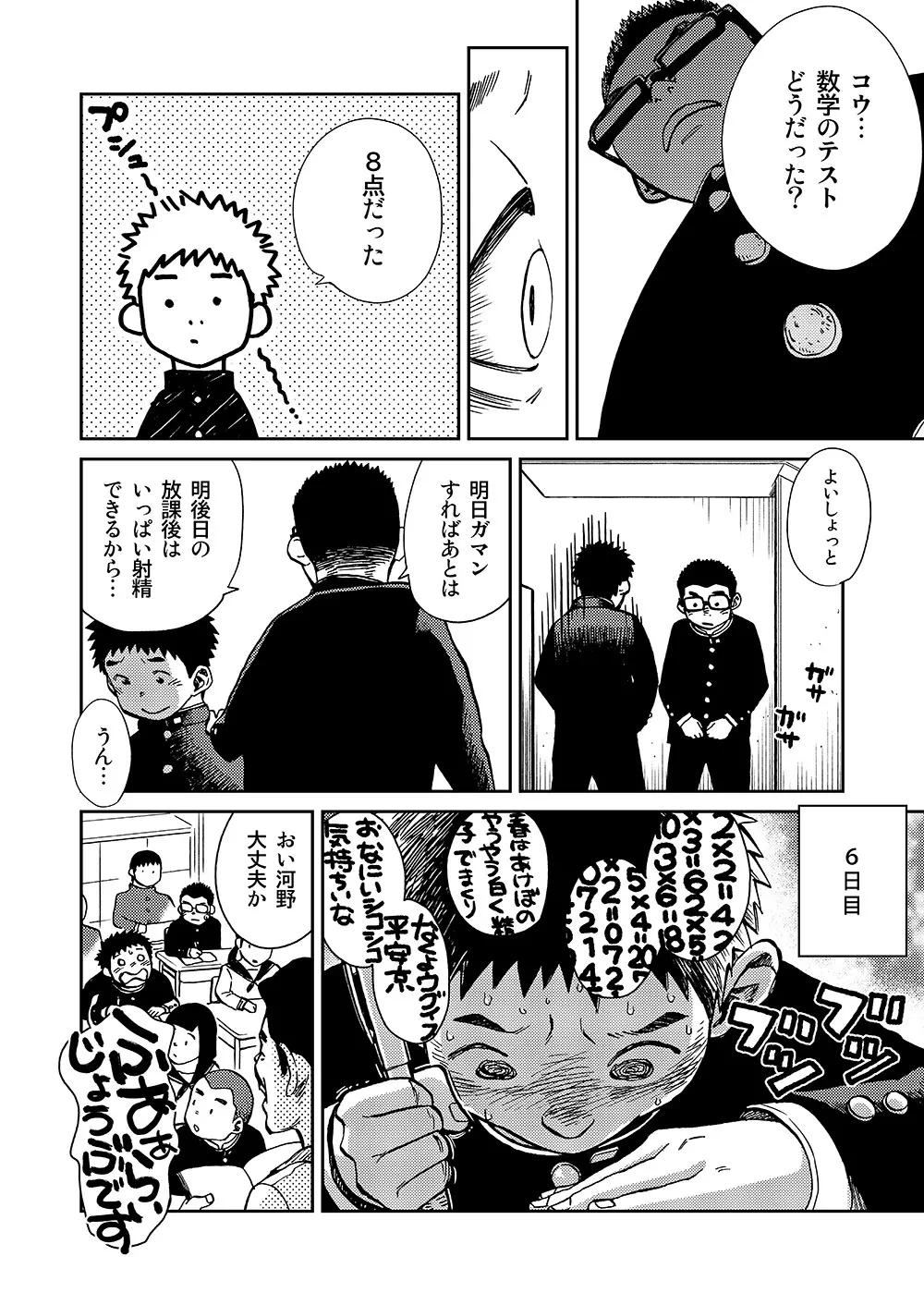 漫画少年ズーム VOL.16 - page12