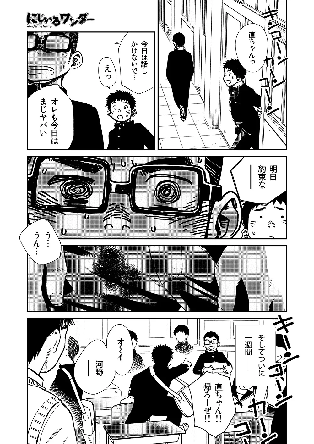 漫画少年ズーム VOL.16 - page13