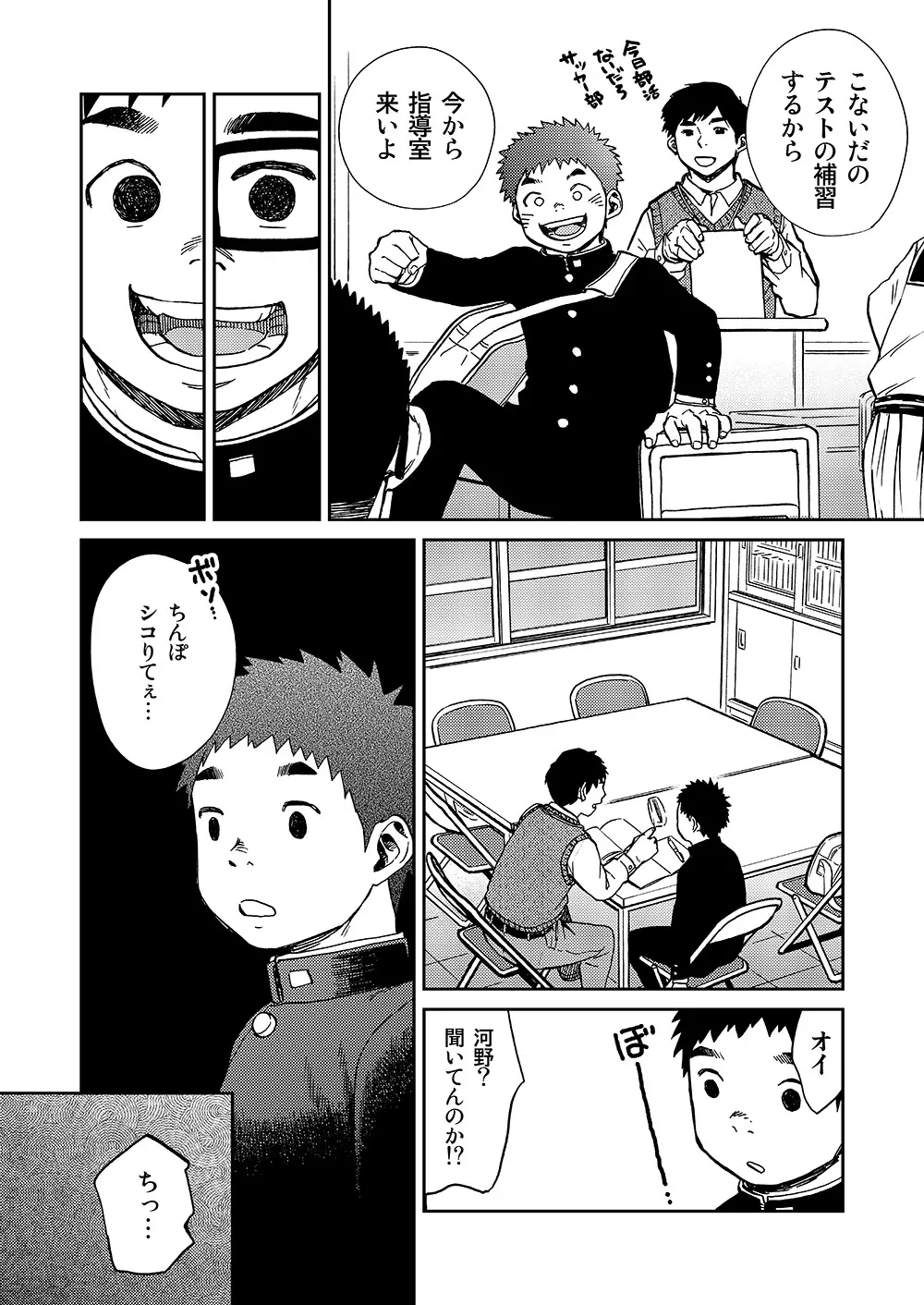 漫画少年ズーム VOL.16 - page14