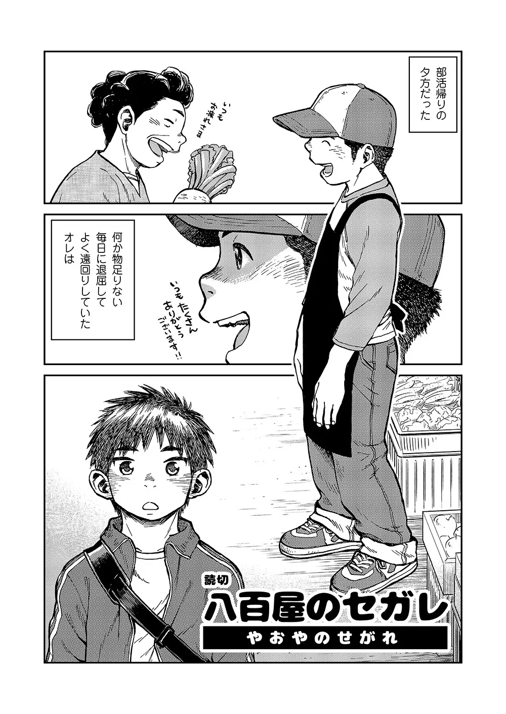 漫画少年ズーム VOL.16 - page21