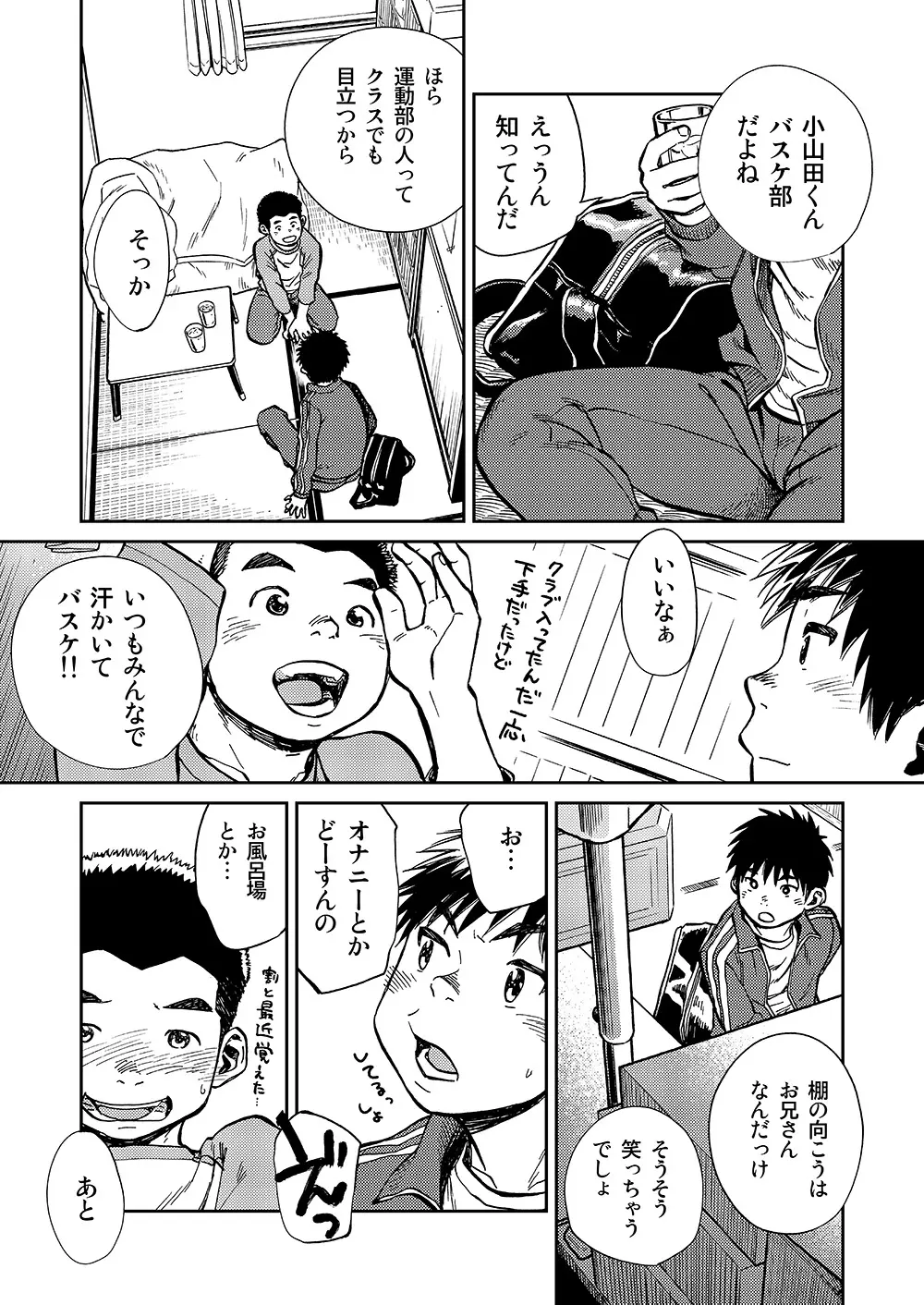 漫画少年ズーム VOL.16 - page25