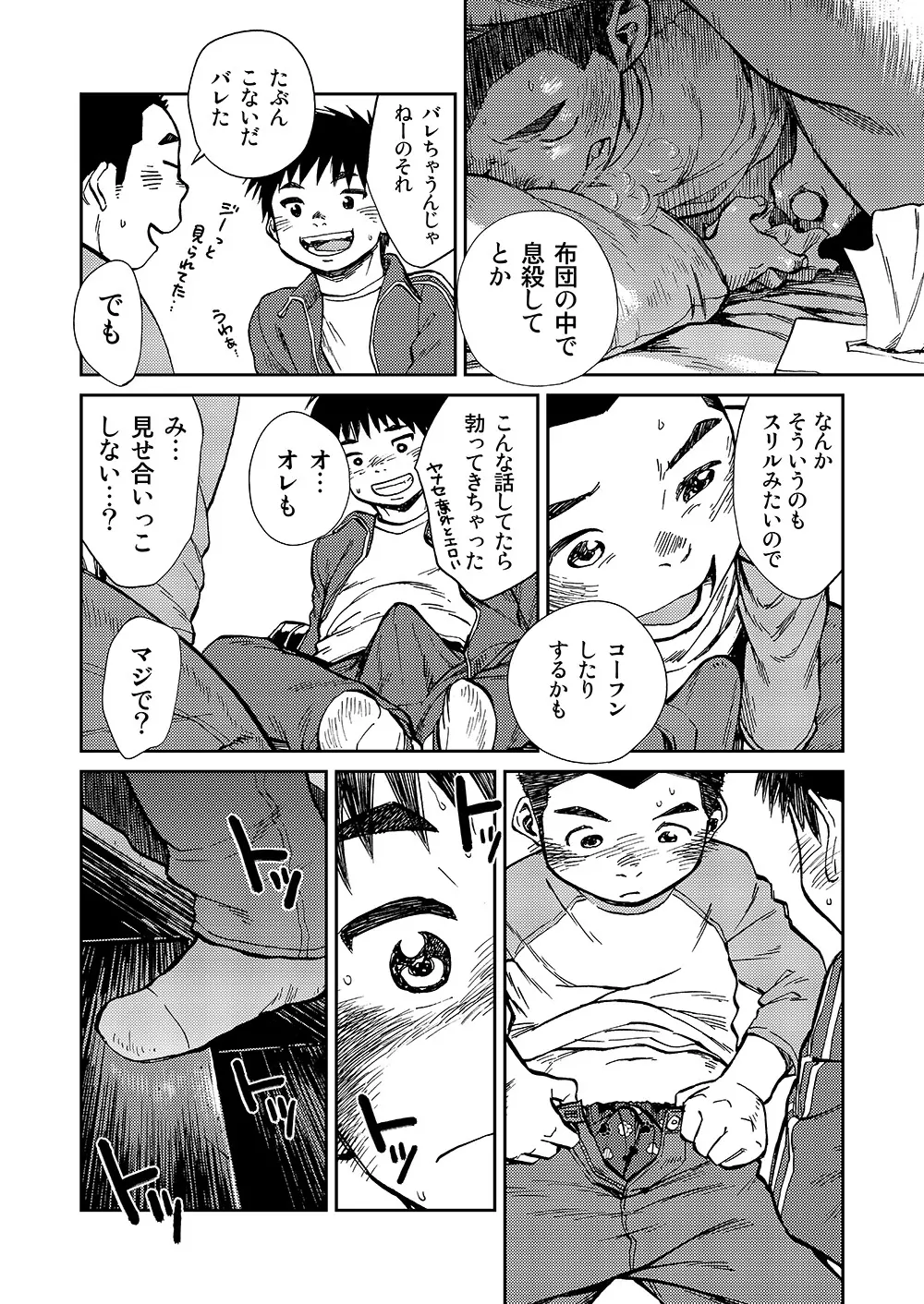 漫画少年ズーム VOL.16 - page26