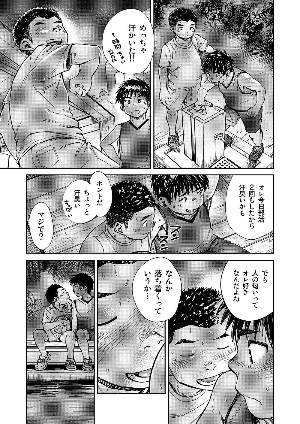 漫画少年ズーム VOL.16 - page31