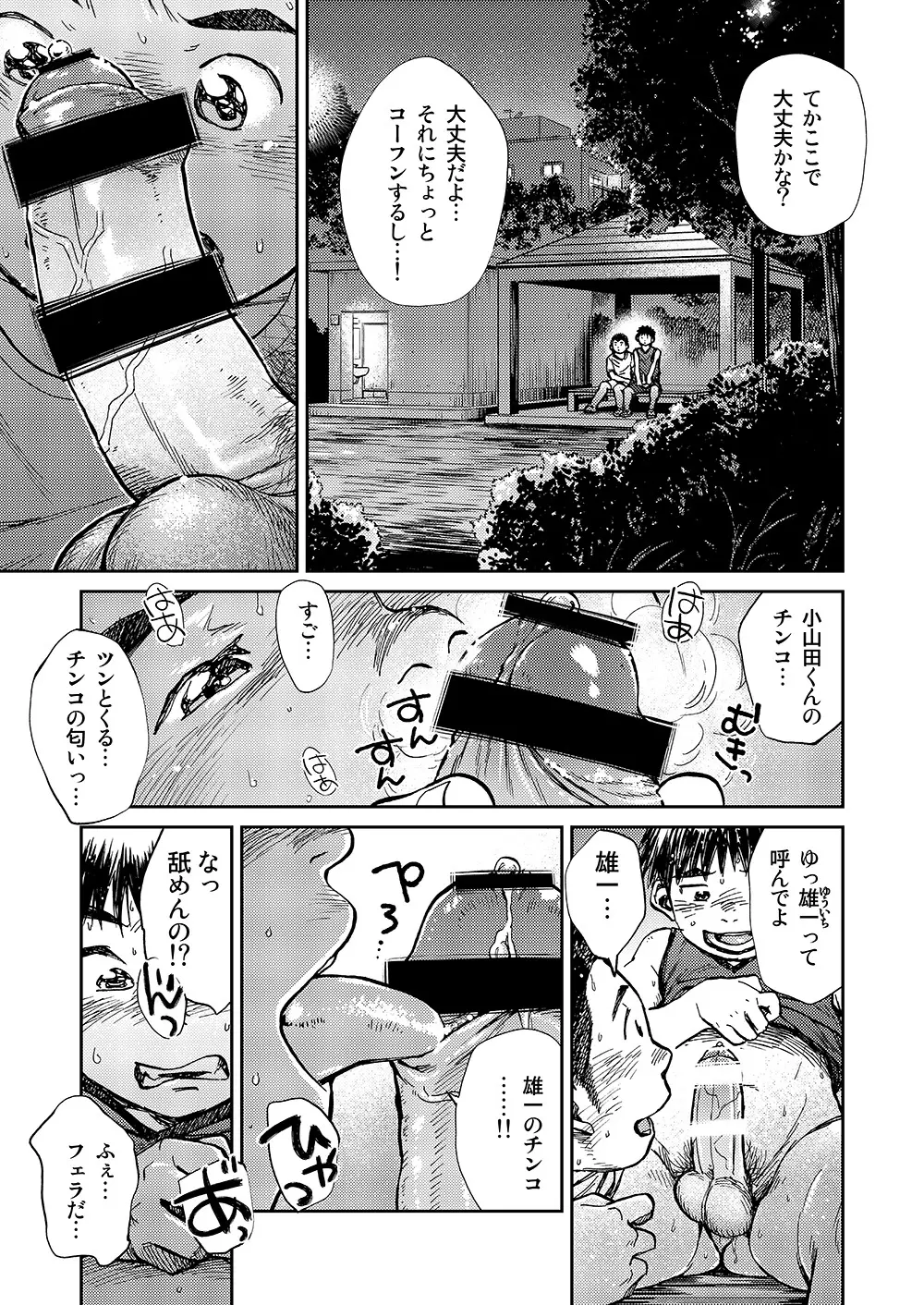 漫画少年ズーム VOL.16 - page33