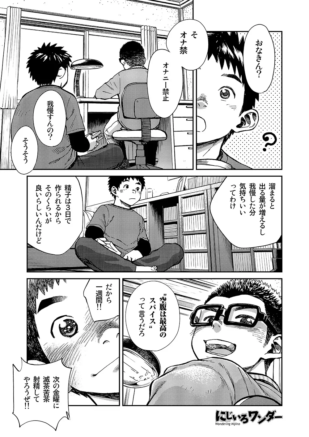 漫画少年ズーム VOL.16 - page7