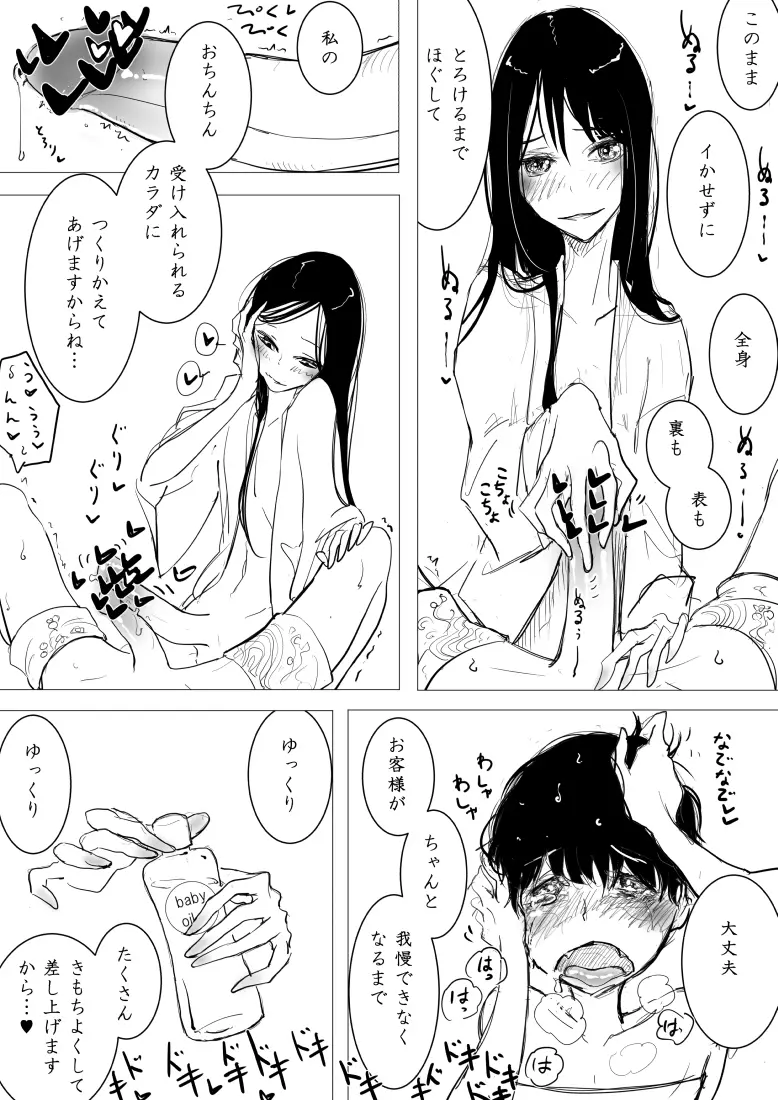 男の娘×ショタエロ漫画 - page12