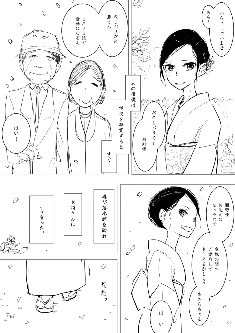 男の娘×ショタエロ漫画 - page21