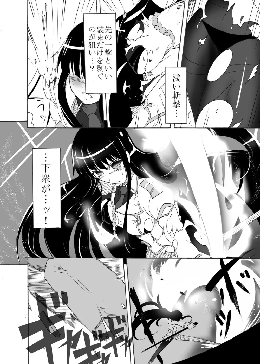 燕を散らす - page11